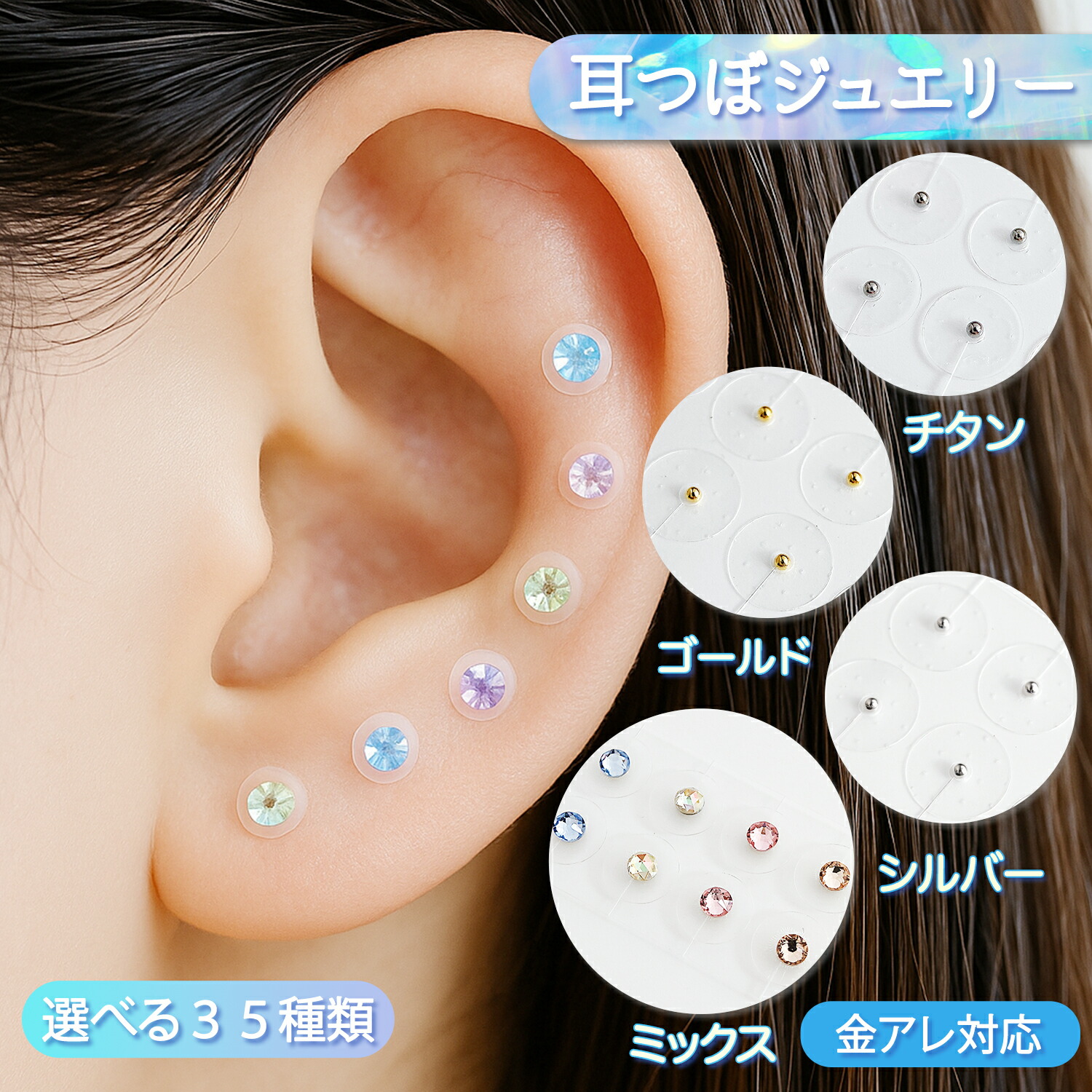 楽天市場】【新発売 】Sorara Beauty 耳つぼシール チタン 透明シール