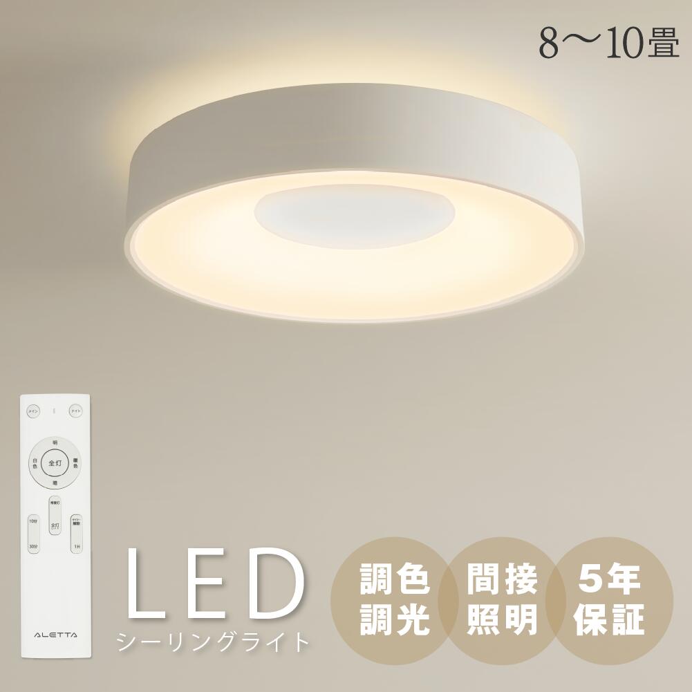 ＼全商品対象2点購入クーポンで半額！ ／ シーリングライト led おしゃれ 照明 電気 10畳 LEDシーリングライト リモコン 北欧 明るい 調光 調色 ライト リビング 子供部屋 寝室 和室 洋室 インテリア インテリア照明 カフェ リビング用 sry-b-0016｜KURASHI＋ 7,647円