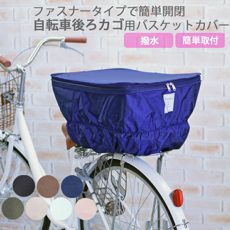 楽天市場】ワイド〜エクストラワイド：バスケットカバー