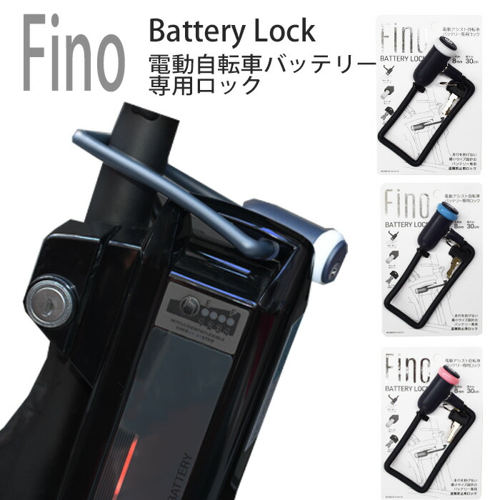 楽天市場】自転車パーツ バッテリー鍵 : santasan