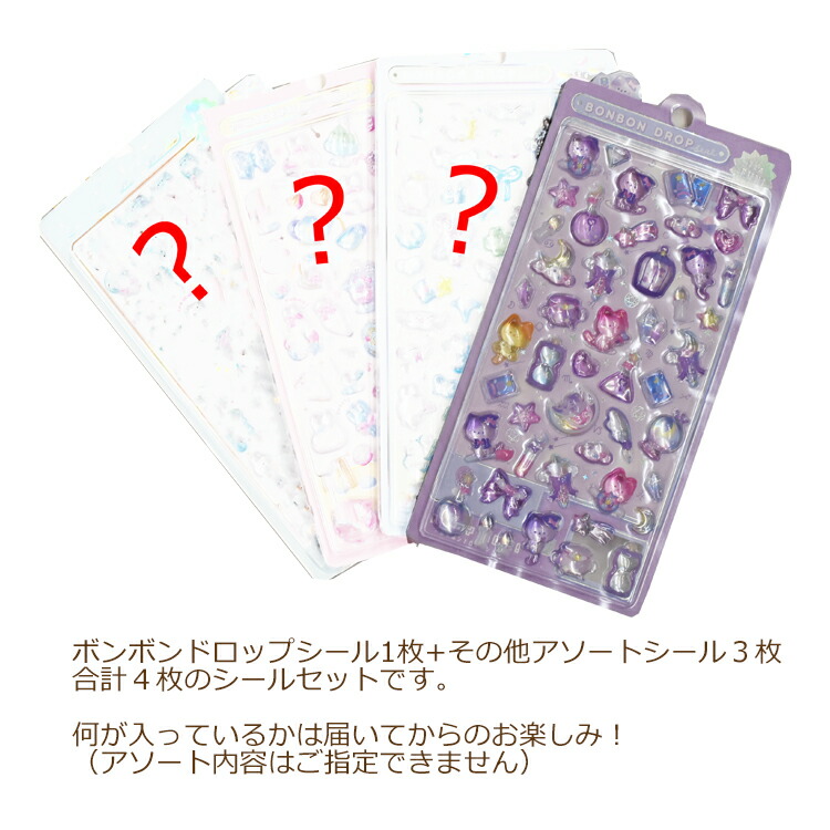 本日最終日】シールアソートセット（クーリア ボンボンドロップシール1
