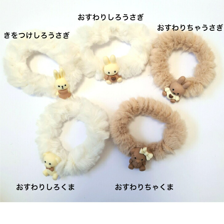 通販 うさぎとくまのふわモコシュシュ Qdtek Vn