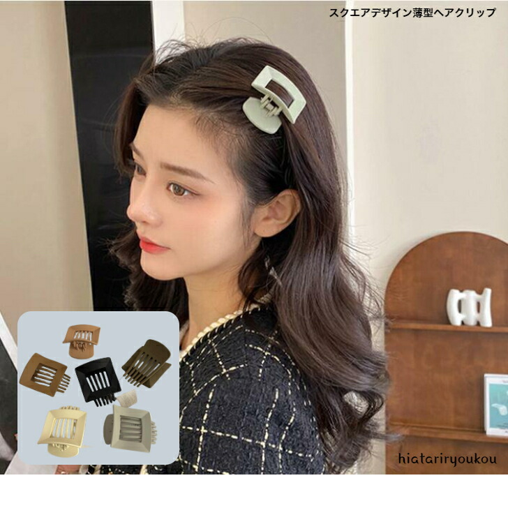 スクエアデザイン薄型ヘアクリップ マットカラー 新発売セール 出産祝いなども豊富