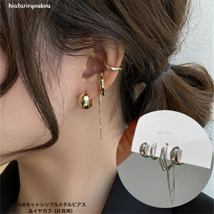 楽天市場】ピアス イヤーカフ セット ハート ゴールド シルバー