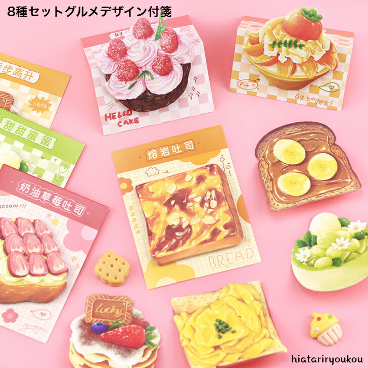 楽天市場】【訳あり】 飛び出すスイーツ付箋 PoppyPad Sweets