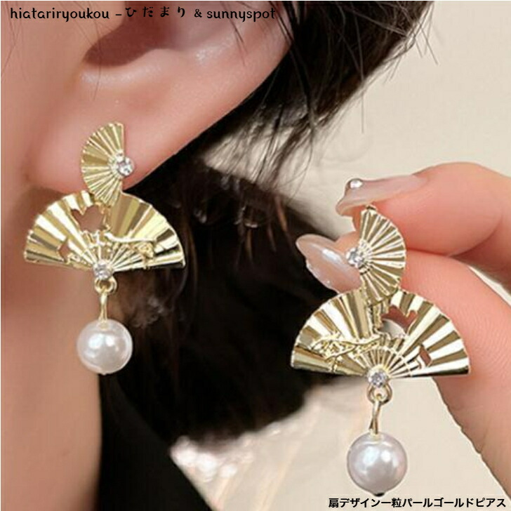 楽天市場】金扇子パール付きピアス ネコポス便なら【送料無料 楽天市場】金扇子パール付きピアス ネコポス便なら【送料無料