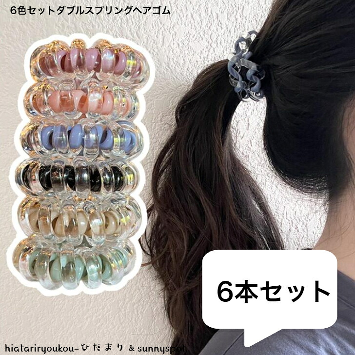 楽天市場】6色セットダブルスプリングゴム 送料無料 大人 かわいい