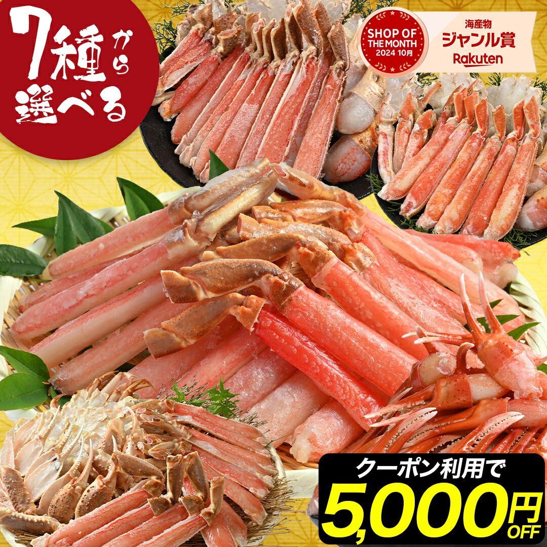 5,000円OFFクーポンで3,999円～【 7種から選べる蟹セレクション  (fuku)  】  熨斗対応不可 生ズワイ ボイル  ポーション かに カニ 蟹 むき身 刺身 業務用 生食用 カニ 生 ズワイガニ オオズワイガニ 冷凍 カニ 母の日 ギフト