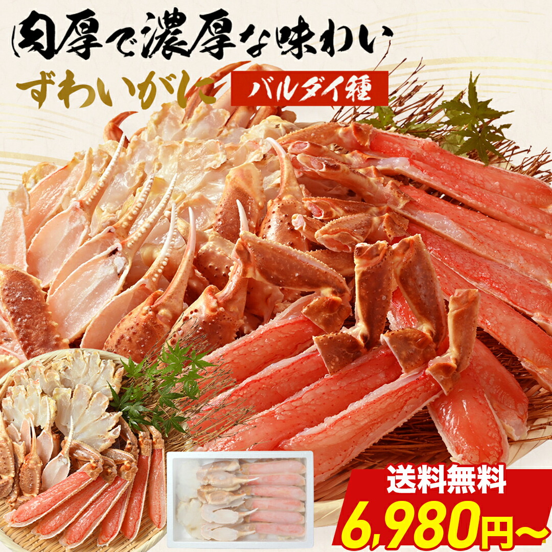 ＼ 限界価格！送料無料 6,980円～ ／【 生カット大ずわいがに バルダイ種 1kg (item-19-1) 】 (3～4人前) カニ かに 蟹 オオズワイガニ 大ズワイ蟹 カット 生ずわい蟹 ポーション むき身 大ズワイガニ 蟹鍋 蟹爪 冷凍 それカニ バーベキュー BBQ ギフト 母の日