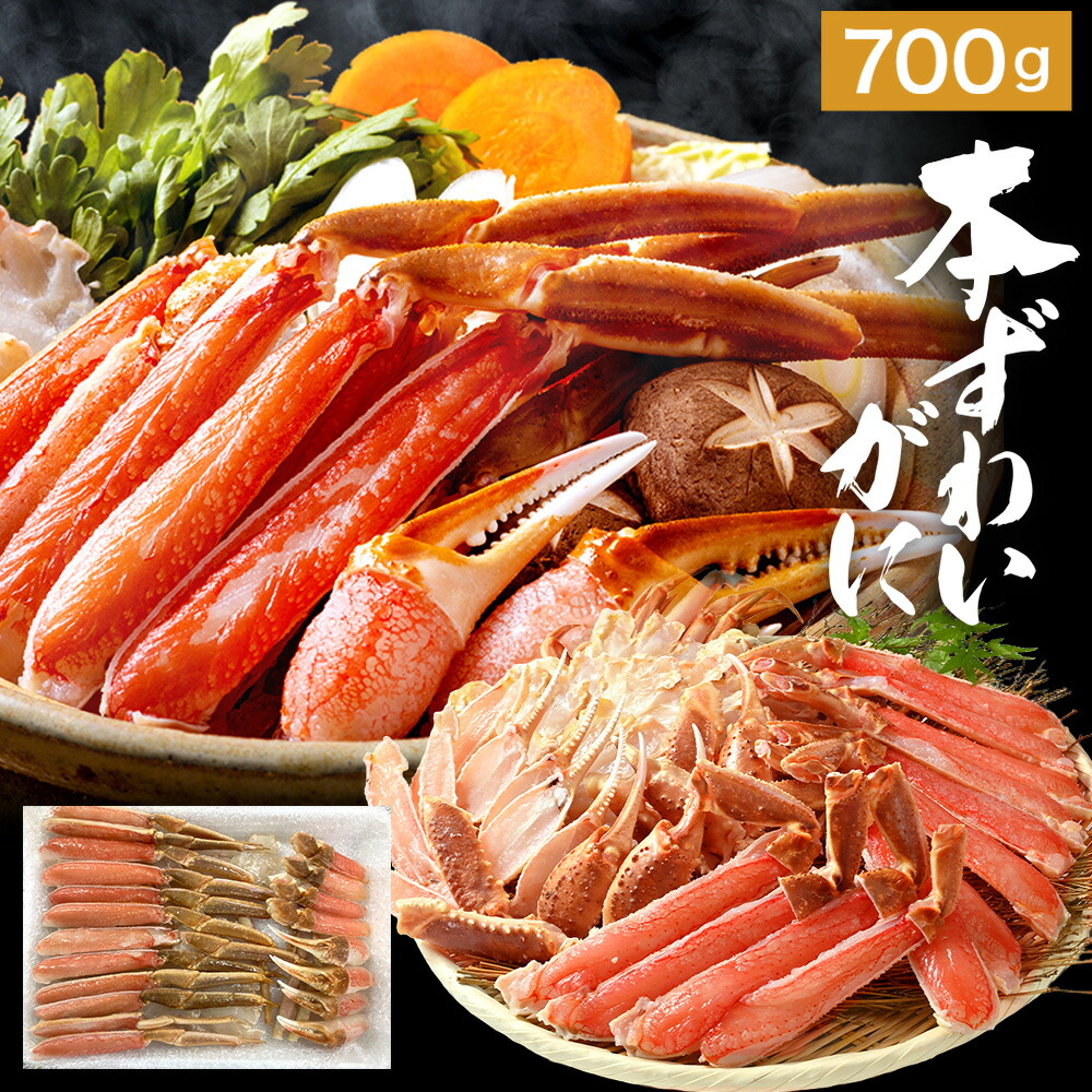 【 生カット本 ずわいがに 総重量 1kg (item-12) 】 前後 700g(2～3人前) カニ かに 蟹 ズワイガニ ズワイ蟹 カット生ずわい蟹 ポーション むき身 蟹爪 かに鍋 冷凍 ギフト それカニ 福袋 母の日