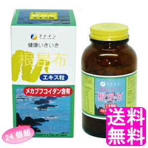 【貨物輸送無料】 根昆布抽出エキス粒 【24個組】■ 罰金 根昆布抽出エキス 昆布 メカブフコイダン 芽かぶ 食料雑貨類衣料繊維 蔬菜不完全さ 海の蔬菜 ヨウ素 ヨウ素 鉄 マグネシウム 粒状