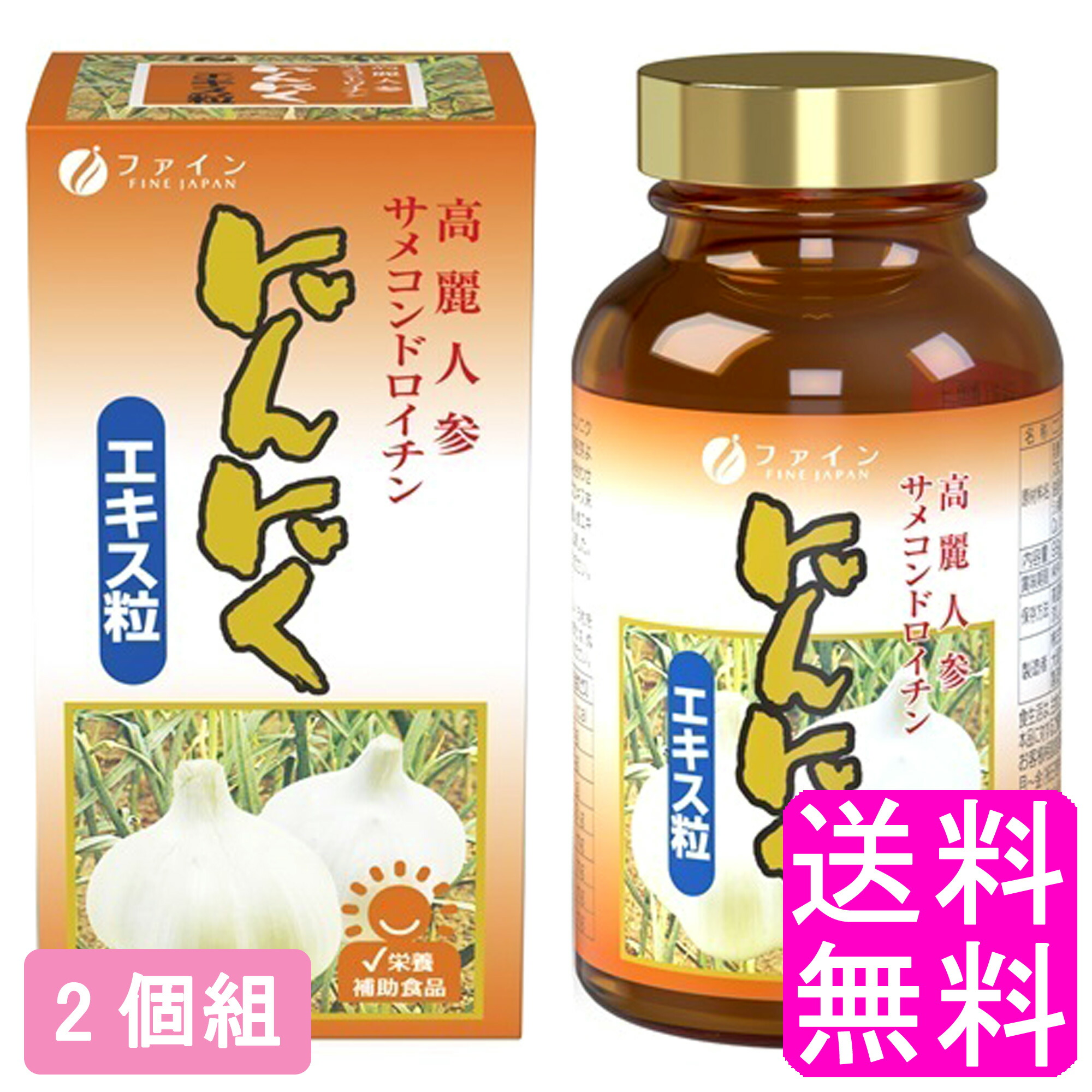 【貨物輸送無料】 にんにく抽出エキス粒 【2個組】■ 罰金 思わしい にんにく 葫抽出エキス 米はい芽抽出エキス 高麗人蔘 高麗人蔘抽出エキス サメコンドロイチン 鮫コンドロイチン 無臭 粒状