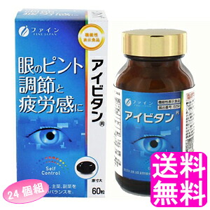 【貨物輸送無料】 役立つこと性書きあらわす食料雑貨類 アイビタン 【24個組】■ 罰金 思わしい守りつづける 営造物木ノ実 アントシアニン 興味の中心調節する 目の気疲れ感 目の疲労困憊 目の乾燥状態