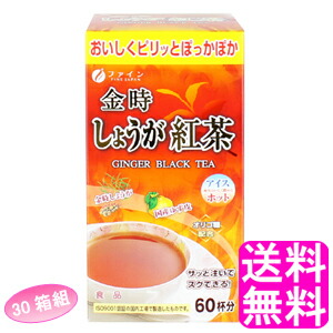しょうが紅茶 ■ ファイン 生姜紅茶 ダイエット 金時しょうが 生姜 ゆず ジンジャーティー オリゴ糖 インスタント