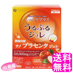 【送料無料】 酵素分解プラセンタジュレ 22包 【30箱組】■ ファイン 栄養機能食品 酵素分解 プラセンタエキス プラセンキュア プラセンタエキス ヒアルロン酸 葉酸 ビタミンB12 低カロリー ノンシュガー ノンカフェイン りんご風味｜送料　商店 44,999円