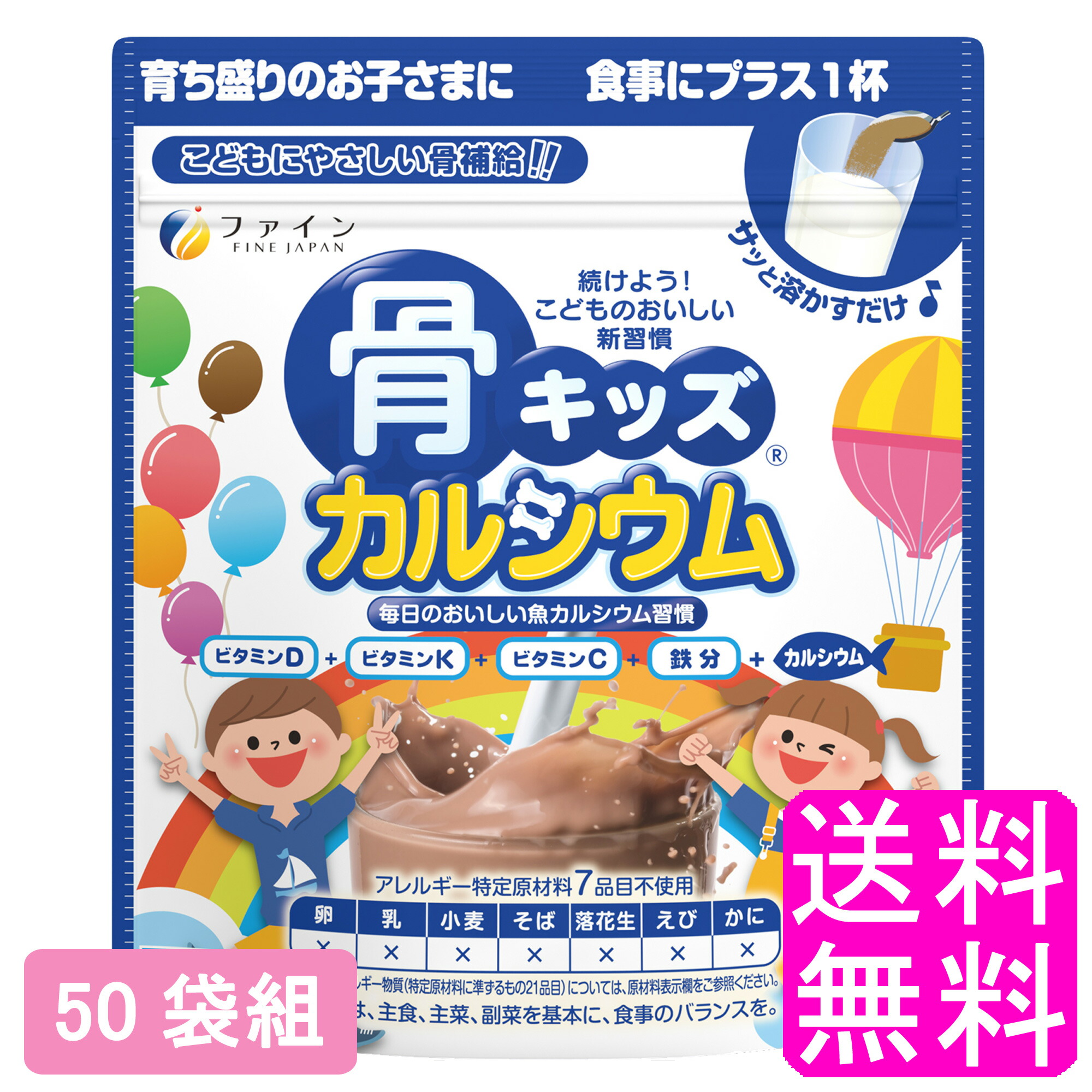 【貨物輸送無料】 骨キッズカルシウム 黒茶味わい 【50袋組】■ 罰金 Ca 鉱物 鉄 鉄分 ヴィタミン ヴィタミンB群 骨付け足し 乳汁忌みきらう Ca不完全さ 乳製品アレルギー反応 栄養物構成成分 生まれ育つ期 受け支える 食生活 平衡にする チョコレート 熱っぽい 内燃機関 たわい無い 溶かすだけ 好いたらしい