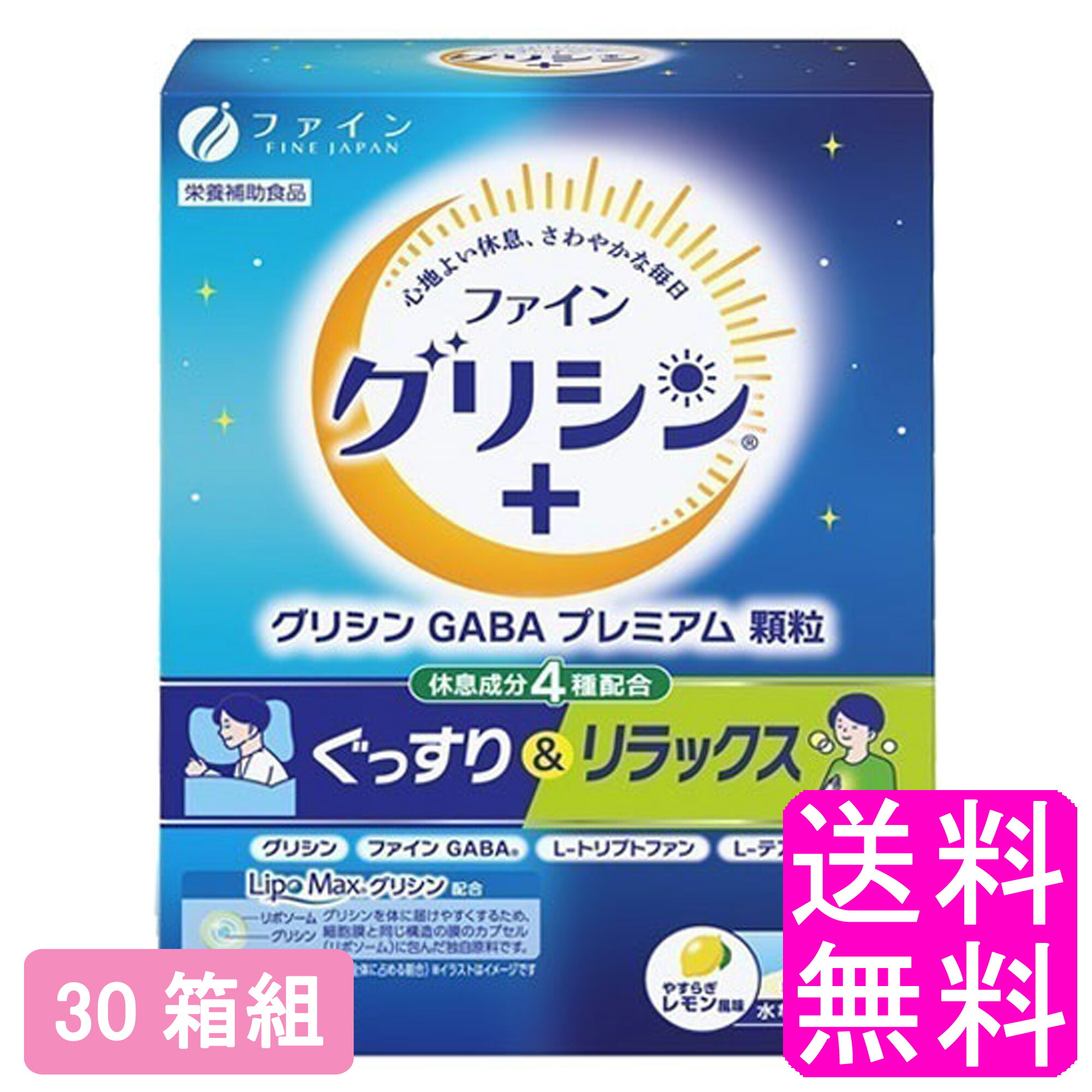 【貨物輸送無料】 グリシン GABA 割り増し金 小粒 やすらぎ檸檬味わい 【30箱組】■ 罰金 栄養素助けること食料雑貨類 加えること サプリ グリシン GABA アミノ酸 L-テアニン L-トリプトファン 途切らせる お休み 奥行きのある伸び伸びする 食言い慣わし 三盆白受け答え 低キロカロリー 突っ支い棒印字機 火薬 生やさしい 旅する