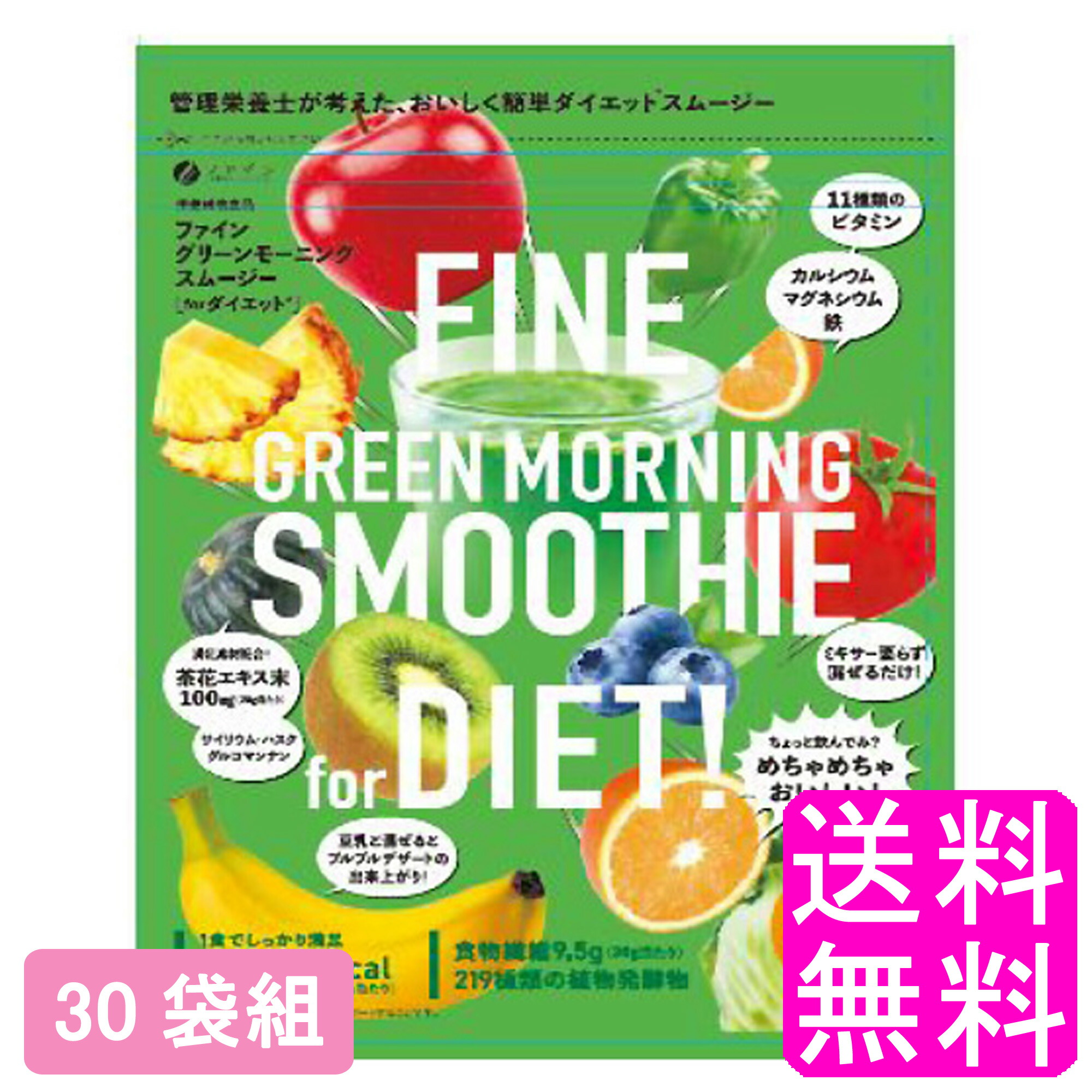【貨物輸送無料】 グリーンモーニングスムージー 200g 【30袋組】■ 罰金 食事制限 蔬菜 果物 サイリウム ハスク グルコマンナン ヴィタミン Ca マグネシウム 鉄 デキストリン 大麦の粒若葉 ハトムギ 置き換え ミキサー要らず シェイカー不必要 飾り気の無い 混ぜるだけ