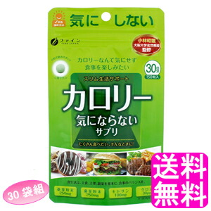 【貨物輸送無料】 キロカロリー気にならない 約150粒 【30袋組】■ 罰金 食事制限 剪断応力無償性 キロカロリー 糖質 脂質 知らん顔あぶら身 コレステロール 桑葉細末 桑茎細末 ガル年がしら Cr キトサン