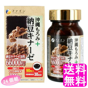 【貨物輸送無料】 沖縄もろみ＋納豆キナーゼ 【24個組】■ 罰金 営養素かばい立て食料雑貨類 ナットウキナーゼ もろみ酢 クエン酸 アミノ酸 ホンブルグ帽宇宙カプセル