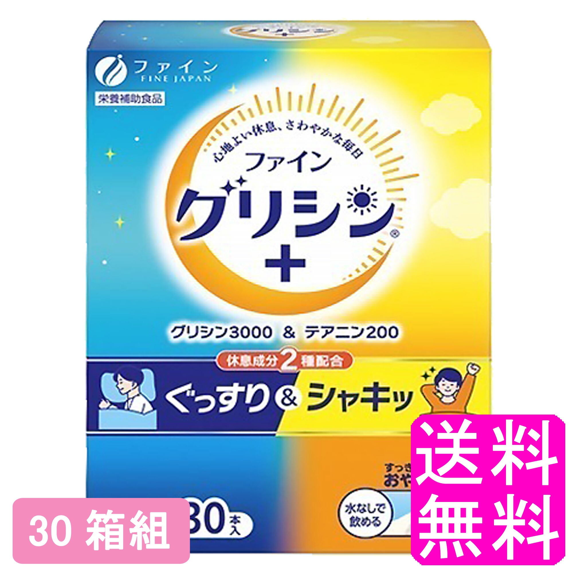 【貨物輸送無料】 グリシン3000\u0026テアニン200 【30箱組】■ 罰金 グリシン テアニン 途切らせる系 奥行きのある途切らせる 御手柔らかにな途切らせる アミノ酸 御休み盛りかえす 不眠症 不眠 途切らせる 剪断応力 突っ支い棒手合い 黒色火薬手合い 飲み分かりやすい