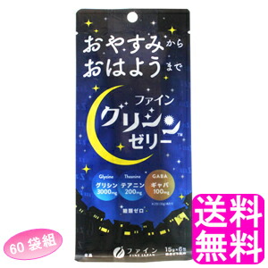 送料無料 グリシンゼリー 6包入 ファイン 60袋組 60袋組 ファイン グリシン ギャバ テアニン Gaba ノンカフェイン 糖類ゼロ スティックゼリー 白ぶどう風味 送料 商店