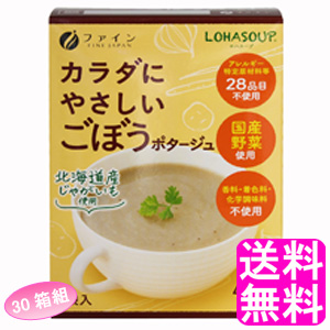 送料無料 Lohasoup カラダにやさしいごぼうポタージュ 30箱組 ファイン ロハスープ 体に優しいポタージュ ごぼうスープ 動物性原料不使用 香料不使用 着色料不使用 化学調味料不使用 無添加 健康スープ インスタント 粉末 内容量1箱あたり65g 有機白こしょう賞