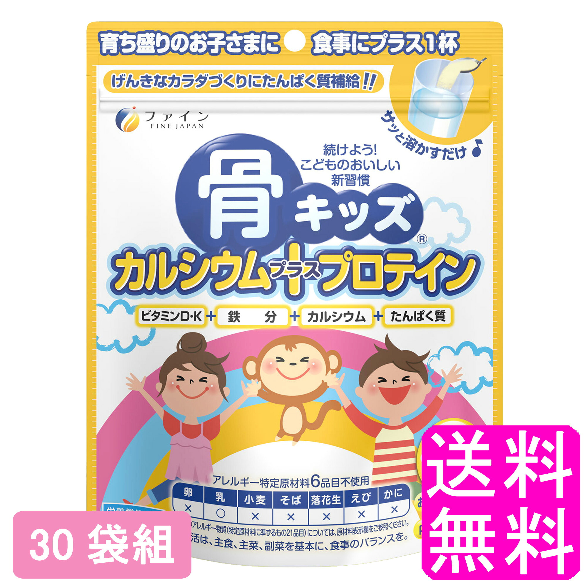 【貨物輸送無料】 骨キッズカルシウム＋たんぱく質 バナナの木味わい 【30袋組】■ 罰金 Ca 鉱物 鉄 鉄分 ヴィタミン たんぱく質 体質強化因子 骨付け足し 乳汁忌みきらう Ca不完全さ 栄養物構成成分 生まれ育つ期 受け支える 食生活 平衡にする バナナの木味 熱っぽい 内燃機関 たわい無い 溶かすだけ 好いたらしい