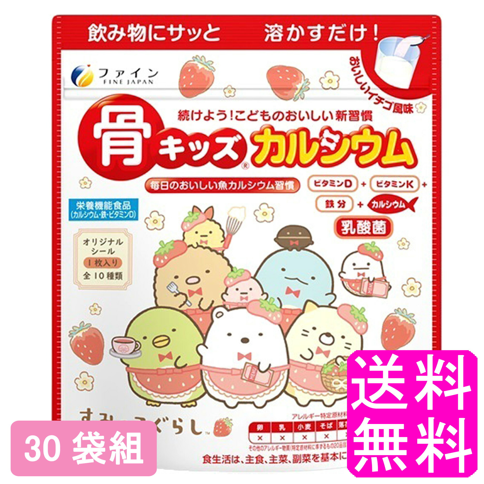 【貨物輸送無料】 骨キッズカルシウム オランダ苺味わい 【30袋組】■ 罰金 Ca 鉄 鉄分 ヴィタミン ヴィタミンD ヴィタミンK 骨付け足し 乳汁忌みきらう Ca不完全さ 乳製品アレルギー反応 栄養物構成成分 生まれ育つ期 受け支える 食生活 平衡にする いちご味 オランダ苺味 熱っぽい 内燃機関 好いたらしい おいしい