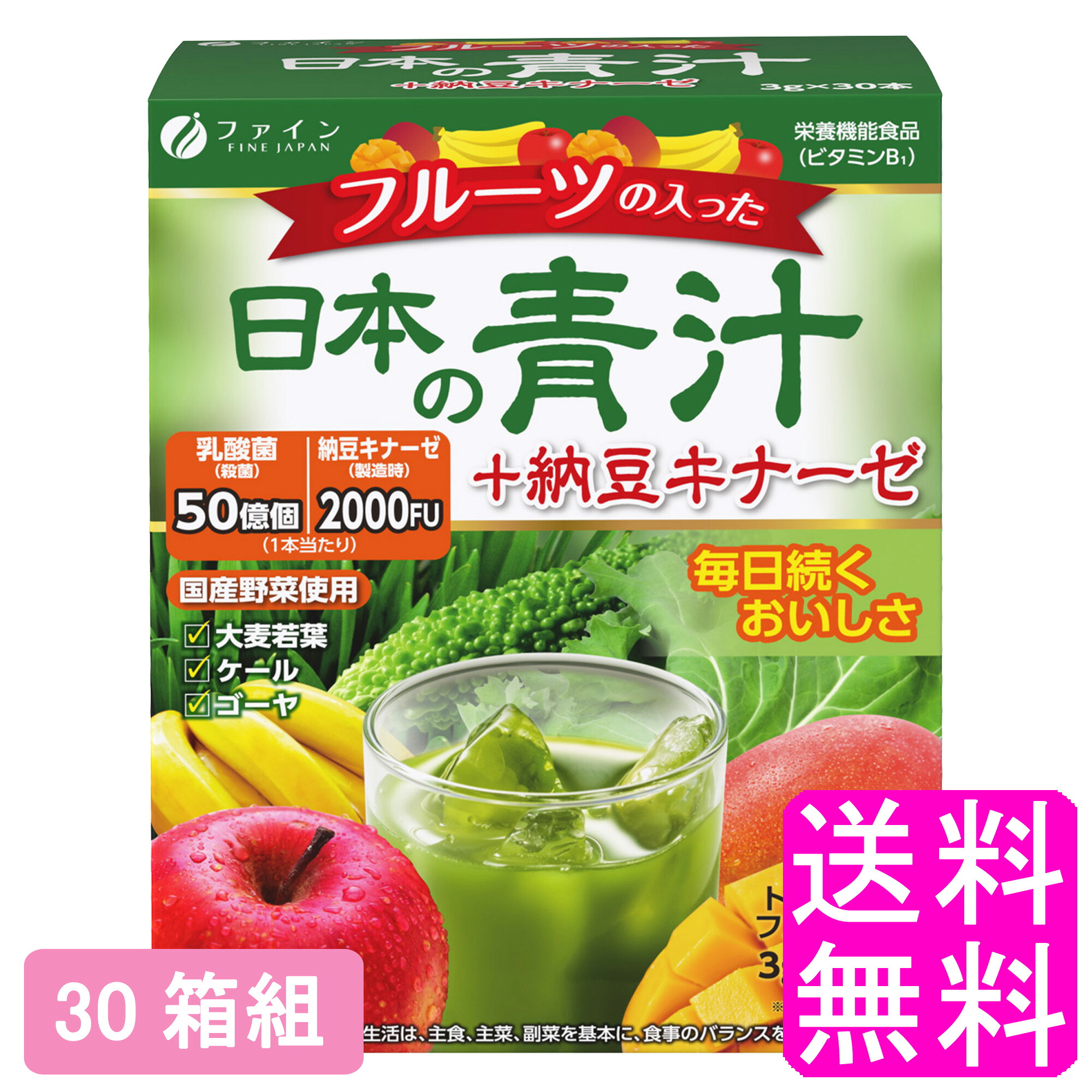 【送料無料】 フルーツの入った 日本の青汁＋納豆キナーゼ 30本 【30箱組】■ ファイン 栄養機能食品 野菜 フルーツ 青汁 大麦若葉 ケール ゴーヤ 納豆キナーゼ ナットウキナーゼ 乳酸菌 オリゴ糖 食物繊維 栄養素 偏食 野菜不足 食生活 健康生活 溶かすだけ 手軽 38,999円