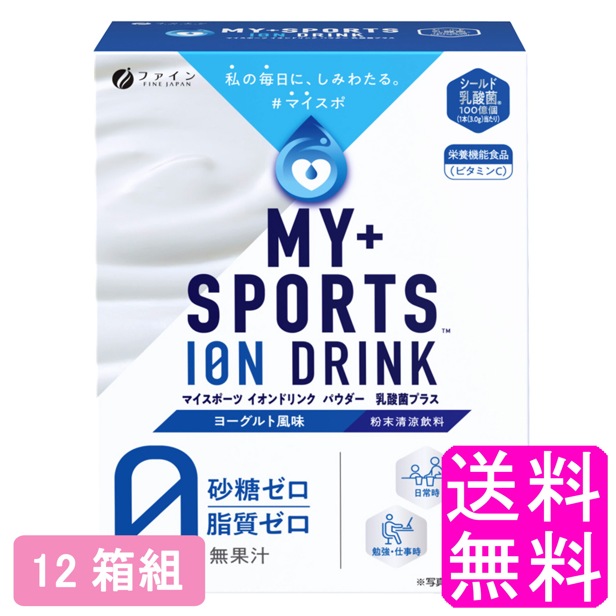 【送料無料】 イオンドリンク 乳酸菌プラス 20包 ヨーグルト風味 【12箱組】【一度開封後平たく再梱包】■ ファイン スポーツドリンク 水分補給 ミネラル補給 シールド乳酸菌 ビタミンC 健康飲料 栄養機能食品 体調管理 砂糖･脂質･保存料･着色料ゼロ 粉末 パウダー