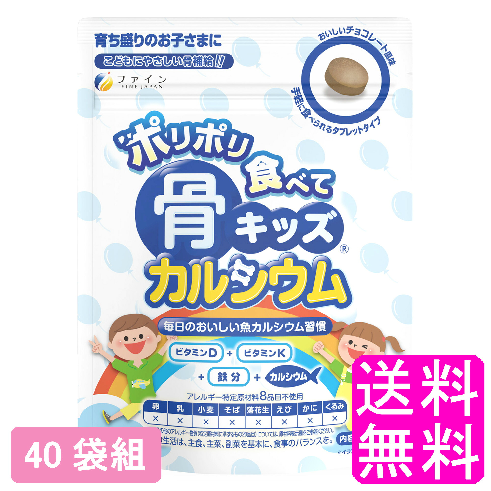 【貨物輸送無料】 骨キッズカルシウム 経口避妊薬 黒茶味わい 【40袋組】■ 罰金 Ca 鉱物 鉄 鉄分 ヴィタミン 乳汁忌みきらう Ca不完全さ 栄養物構成成分 生まれ育つ期 受け支える 食生活 平衡にする 黒茶味 チョコレート味 経口避妊薬手合い そのまま 置き換え たわい無い 出で立つ時