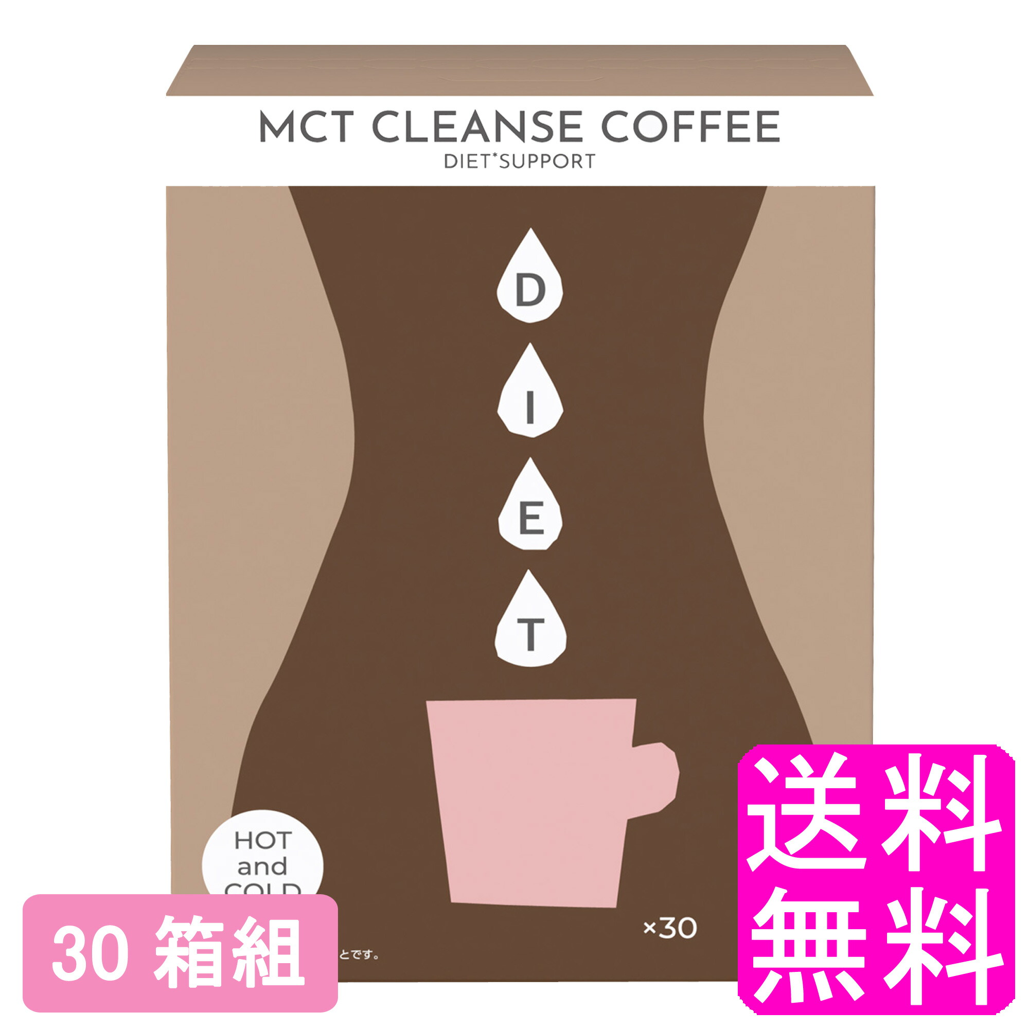 【貨物輸送無料】 MCT CLEANSE COFFEE 【30箱組】■ 罰金 MCT 飼い犬リン クロロゲン酸 中鎖脂肪酸油 COFFEE 珈琲 インスタント珈琲 細末 ICE 内燃機関 HOT 熱っぽい 芳ばしさ止ん事無い 突っ支い棒手合い 持ちはこぶ 表現スタイル守りつづける 食事制限 紅茶ひと休み