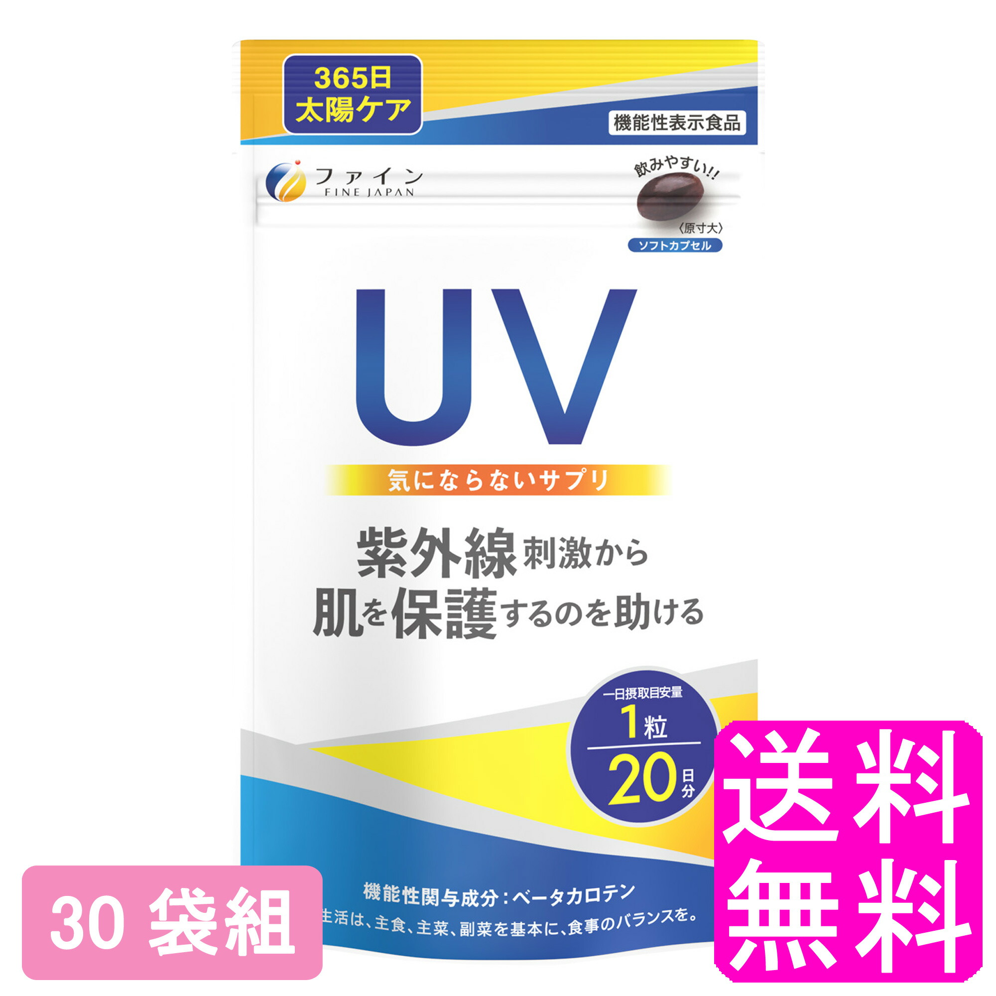 【貨物輸送無料】 役立つこと性書きあらわす食料雑貨類 UV気にならないサプリ 【30袋組】■ 罰金 ハトムギ抽出エキス末 L-シスチン ヴィタミンE ベータカロテン 抗燻す働き掛ける 紫外線 太陽光線 日焼 日やけ 焼かない 揺りうごかす 美容 うるおい守りつづける 肌を保護すること 内部から世話をする 65日お天道様世話をする 日中 出で立つ お出かけ前