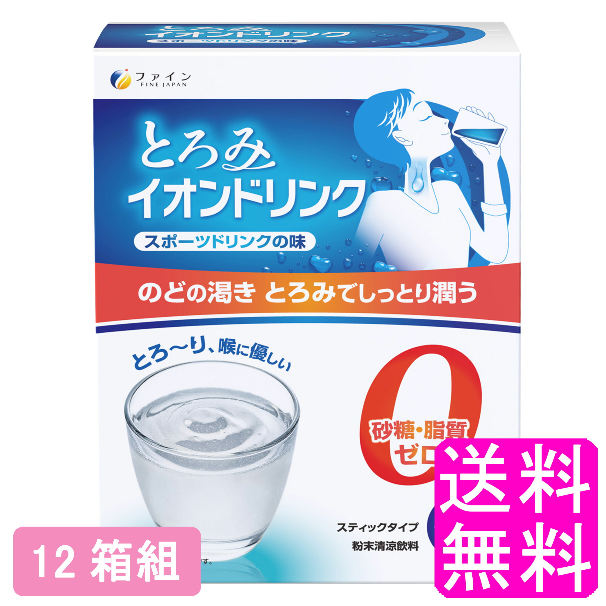 【送料無料】 とろみイオンドリンク 20包 【12箱組】【一度開封後平たく再梱包】■ ファイン 清涼飲料 スポーツドリンク味 砂糖ゼロ 脂質ゼロ ミネラル 水分 水分補給 体調不良 日常生活 発汗時 喉の乾き のどの乾き 潤い スティックタイプ 手軽 外出先 旅行先 持ち運び