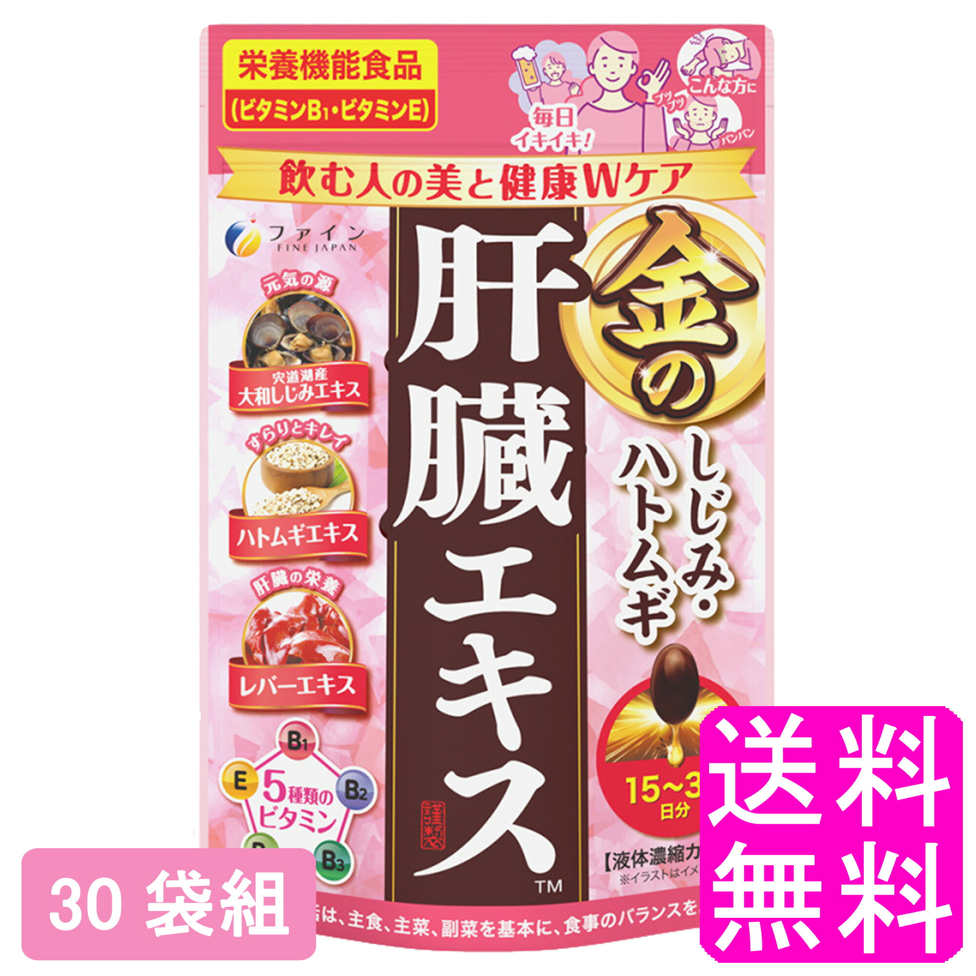 【貨物輸送無料】 金のしじみ･ハトムギ生き胆抽出エキス 【30袋組】■ 罰金 栄養素役立つこと食料雑貨類 生き胆抽出エキス しじみ抽出エキス ハトムギ抽出エキス コーンシルクエキス ヴィタミン L-オルニチン 受け支える 美容 美肌 思わしい スッキリ 加えること 凝縮 錠剤 粒印字機