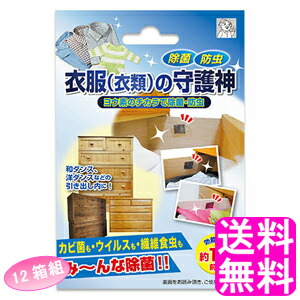 日本全国送料無料 衣服の守護神 12箱組 一度開封後平たく再梱包 アイスリー工業 衣類の守護神 ヨウ素 ヨード 除菌 防虫 カビ菌 ウイルス 繊維食虫 和ダンス 洋ダンス クローゼット 引き出し内 衣類 衣服 魅力的な Www Intime Univ Org