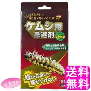 ケムシ用忌避剤 5個組 アイスリー工業 シンク周り ヨウ素 ヨード 即効効果 天然成分 嫌がる臭い 家の周囲 寄せ付けない 持続力 植木鉢周り 毛虫 玄関周り 納屋 置くだけ 車庫 除菌力 ランキング上位のプレゼント