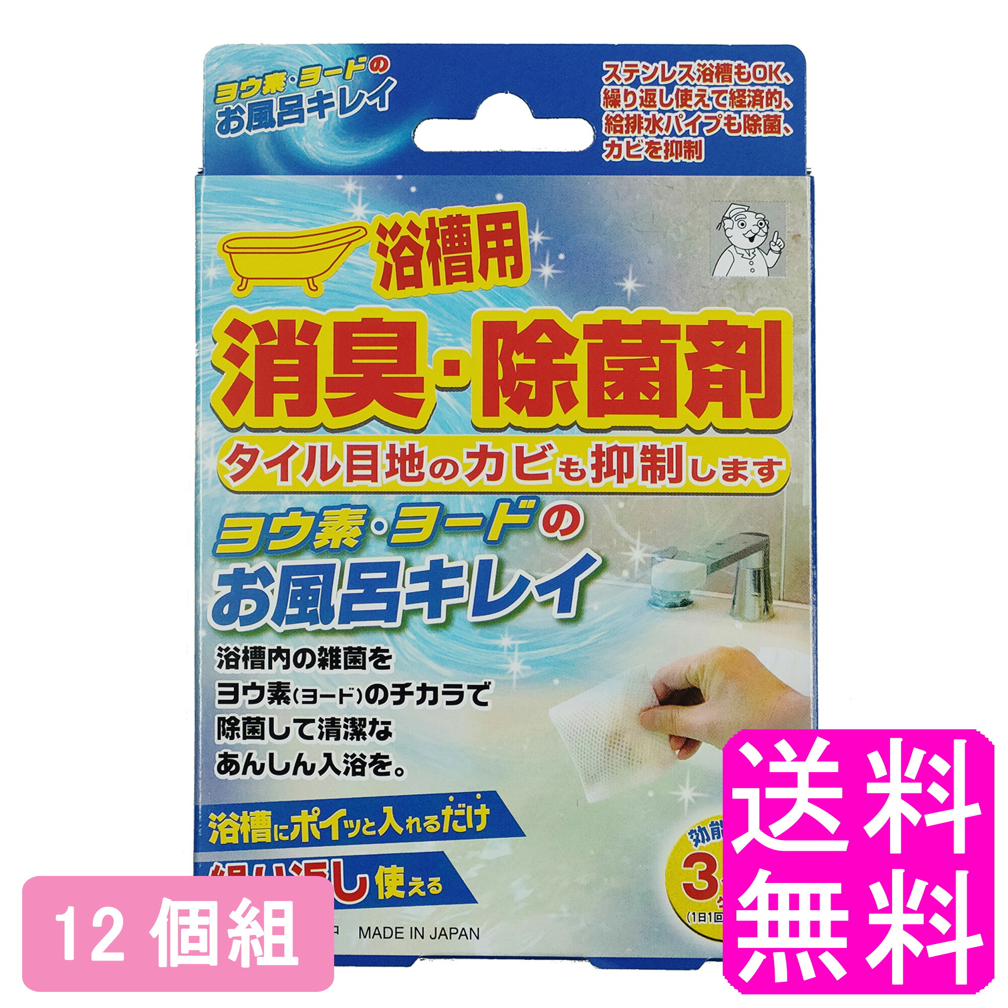 【送料無料】 ヨウ素・ヨードのお風呂キレイ 【12個組】【一度開封後平たく再梱包】■ アイスリー工業 ヨウ素デお風呂キレイ ヨウ素でお風呂キレイ ヨウ素のお風呂キレイ ヨードのお風呂キレイ 消臭 除菌 浴槽 浴槽水 排水口 給排水パイプ ヌメリ｜送料　商店