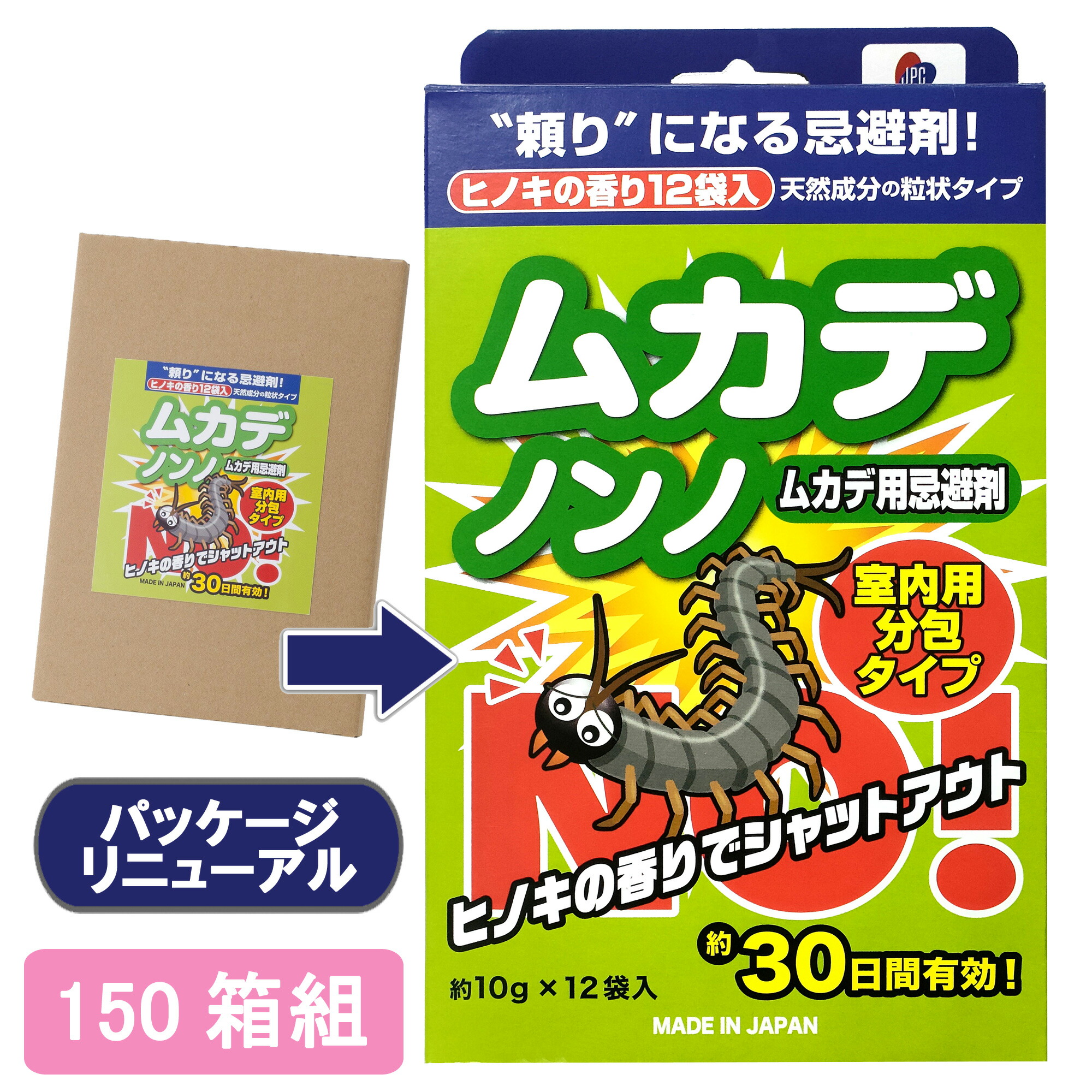 【貨物輸送無料】 ムカデノンノ 分包印字機 【150箱組】■ 避けること剤 ムカデ ムカデ避け ムカデよけ ムカデ失くする ムカデ打つ手 ムカデ追いだし ヤスデ ヤスデ打つ手 虫除け 虫よけ 害虫 害虫追いだし 寄せ付けない 寄せない 立ちはだかるする 取りすてる 追いだし 失くする 追いだし剤 薬 ヒノキ ひのき 檜 室内用 分包