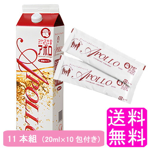 【送料無料】【アポロ健康法小冊子付き!】 バーモント酢 アポロ 1800ml 【11本組＋20ml×10包付き】■ コトブキ ミリアグループ アポロ酢 リンゴ酢 りんご酢飲料 美容飲料 フルーツビネガー ビネガードリンク ドリンク 飲むお酢 飲む酢 お酢飲料 健康酢 1.8L 11本セット
