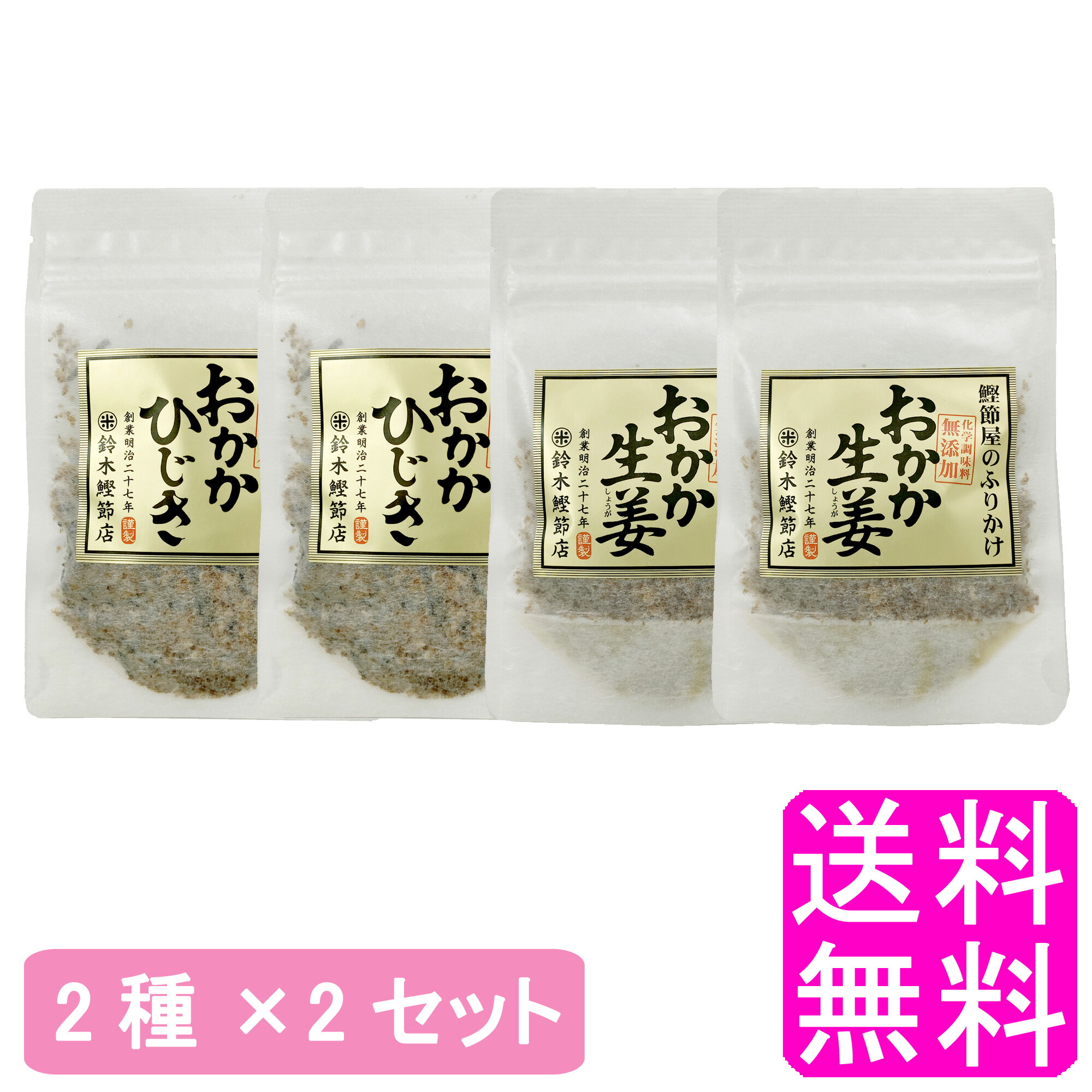 【送料無料】 おかかひじきおかか生姜 【2種×2セット】■ ポイント消化 1000円ポッキリ 鈴木鰹節店 ふりかけ おかかふりかけ 無添加 おにぎり お弁当 全国ご当地ふりかけ選手権 千葉県代表 【送料無料】 おかかひじきおかか生姜 【2種×2セット】■ ポイント消化 1000円ポッキリ 鈴木鰹節店 ふりかけ おかかふりかけ 無添加 おにぎり お弁当 全国ご当地ふりかけ選手権 千葉県代表