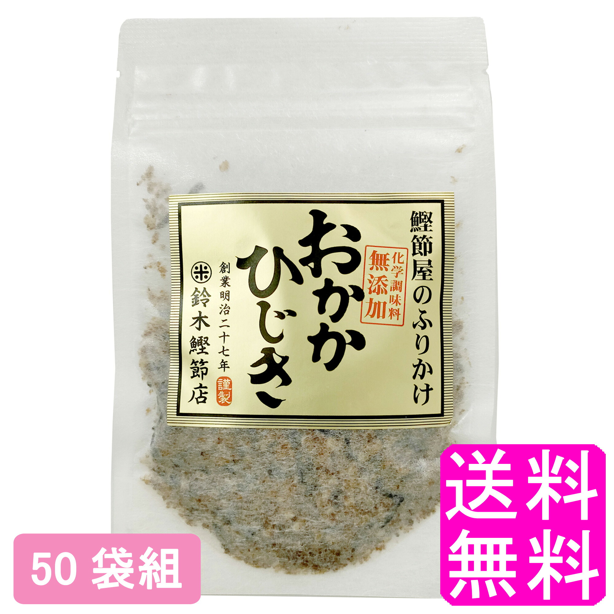【送料無料】 おかかひじき 【50袋組】■ 鈴木鰹節店 鰹節 乾物 本枯れ節 ふりかけ おかかふりかけ 無添加 おにぎり お弁当 全国ご当地ふりかけ選手権 千葉県代表