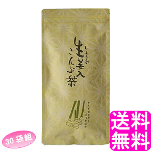 生姜入こんぶ茶 ■ 静香園 北海道産昆布 ノンカフェイン 角切り 昆布茶 お茶漬け しょうが