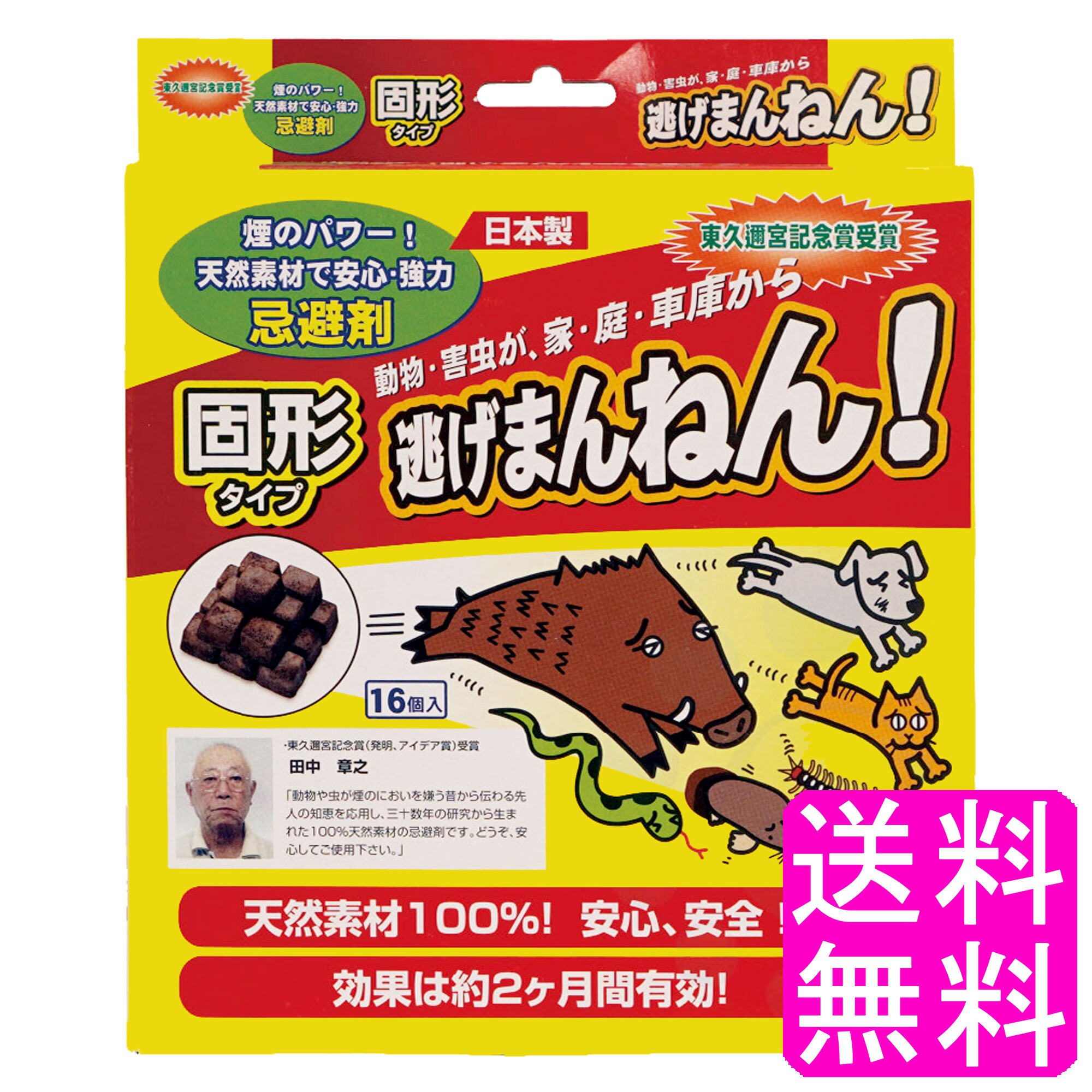 楽天市場】【送料無料】 逃げまんねん! 小石サイズ 1L (充填時) □ セイコー産業 逃げまんねん 害獣 害虫 動物 忌避 野良犬 野良猫 猪  イノシシ モグラ ヘビ イタチ キツネ ネズミ コウモリ シカ 逃げる 撃退グッズ 天然素材 : 送料 商店