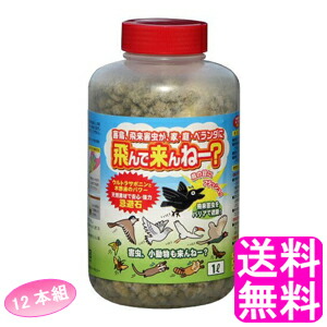【送料無料】 害鳥、飛来害虫が家・庭・ベランダに 飛んで来んねー? 1L 【12本組】■ 害鳥 飛来害虫 害獣 害虫 忌避 野良犬 野良猫 猪 イノシシ 動物 小動物 カメムシ
