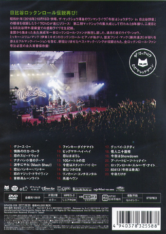 【楽天市場】THE MACKSHOW / ヒビヤショウダウン( DVD )：ROCK SHOP SOS ...