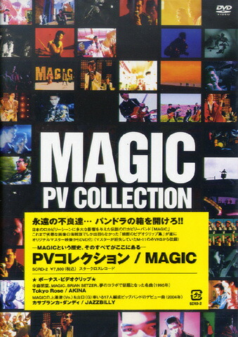 【楽天市場】MAGIC / PV COLLECTION( DVD ):ROCK SHOP SOS-足利M.W CREAM SODA
