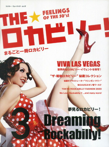 楽天市場】BOOK◇THE ☆ ロカビリー！3◇まるごと1冊ロカビリー