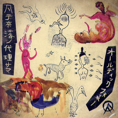 楽天市場】OLEDICKFOGGY / 月になんて/街の灯が揺れる : ROCK SHOP SOS